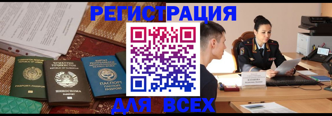 временная регистрация поиск в Севастополе