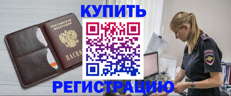 временная регистрация законно в Севастополе