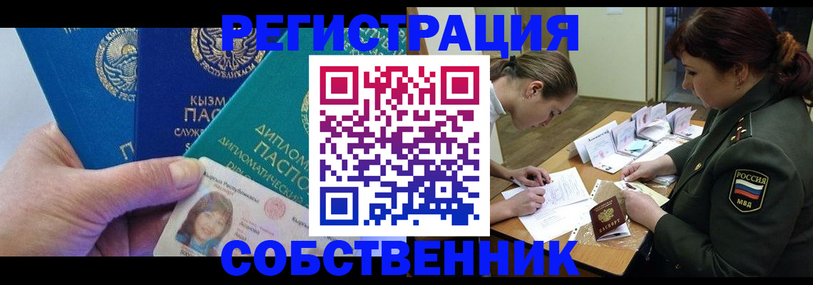 временная регистрация гарантия в Севастополе